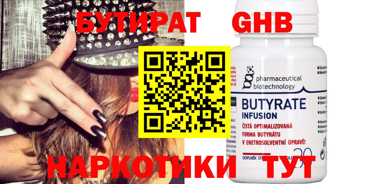 Тейково  Бутират BDO 33%  БУТИРАТ  Вход с VPN 