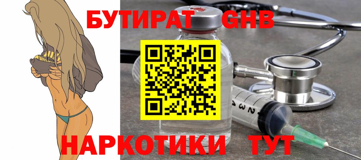 Бутират оксибутират Тейково