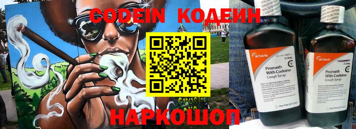 Тейково  Кодеиновый сироп Lean Purple Drank  Вход с VPN  Кодеиновый сироп Lean напиток Lean (лин) 