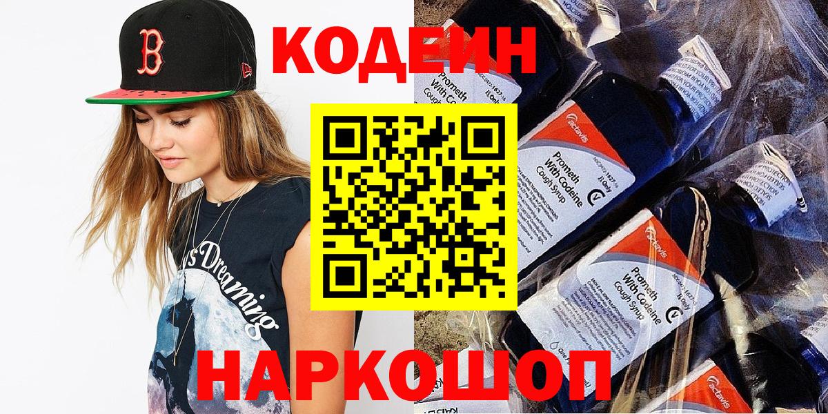 Кодеиновый сироп Lean напиток Lean (лин) Тейково