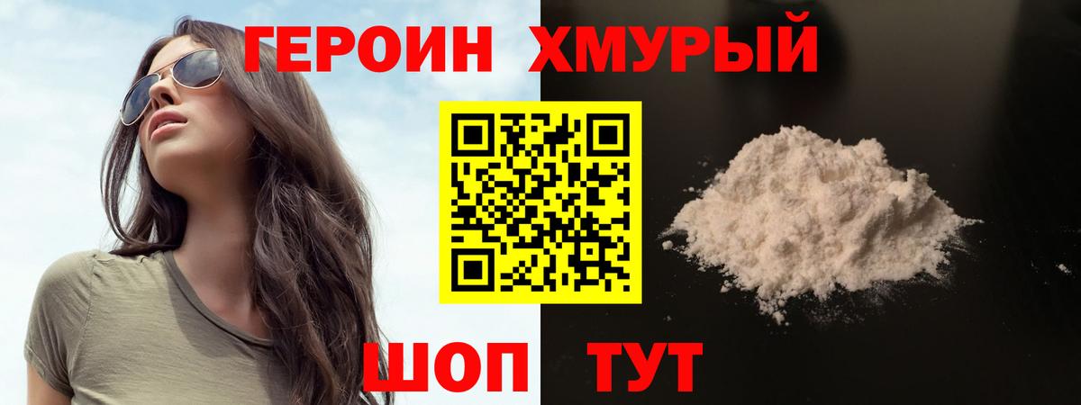 Героин  Вход с VPN  Тейково  Героин гречка 